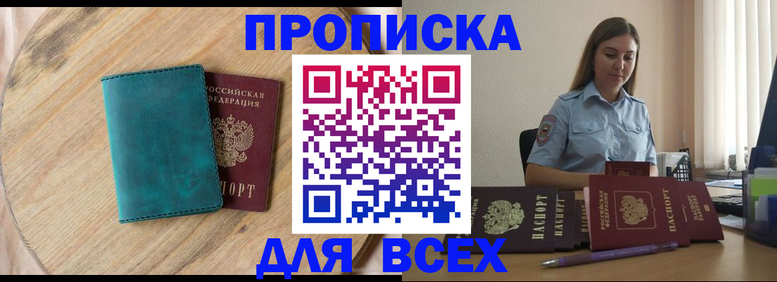 временная регистрация поиск в Златоусте