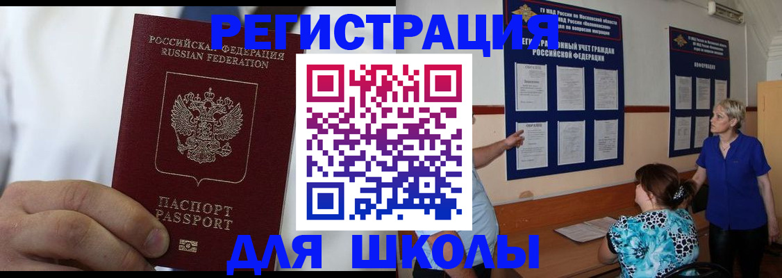 прописка для кредита в Златоусте