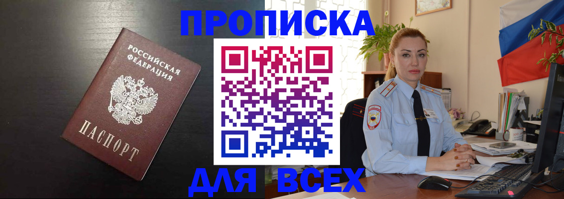 прописка для работы в Златоусте
