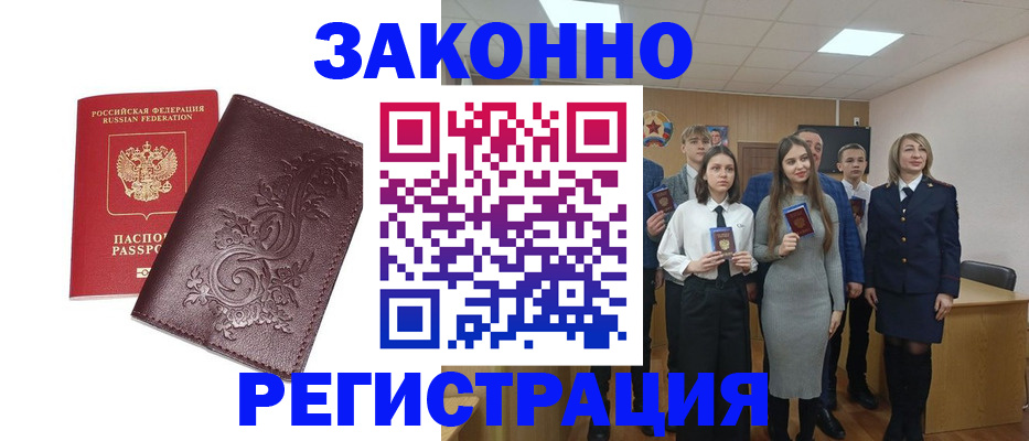 прописка штамп в Златоусте
