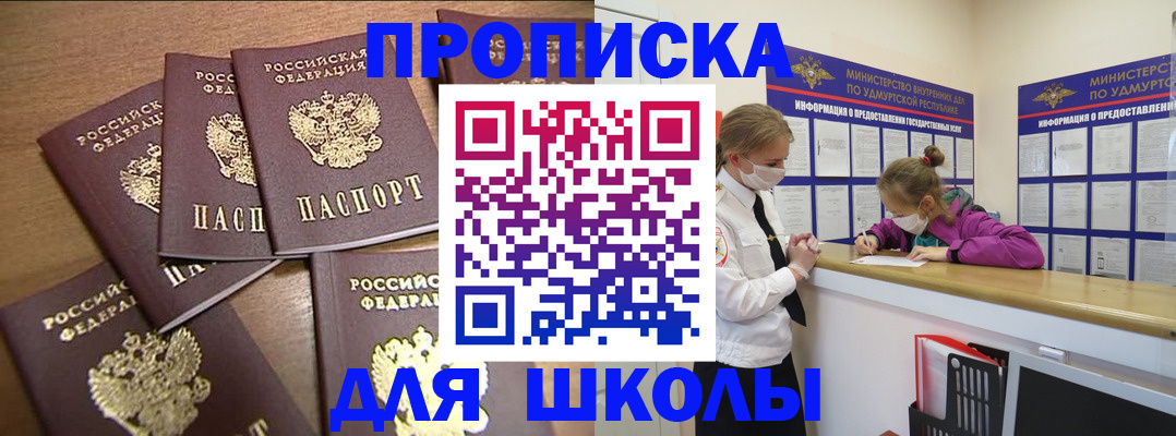 прописка поиск в Златоусте