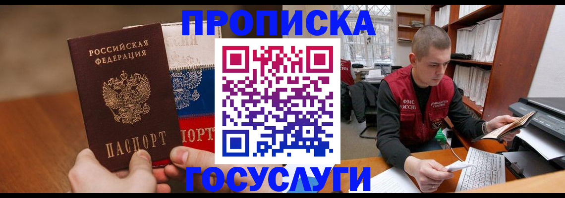 найти адрес прописки в Златоусте