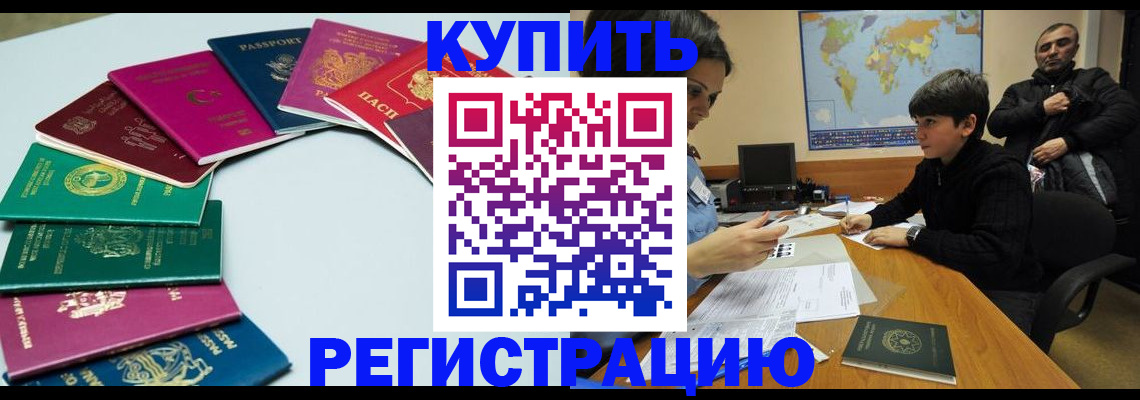 прописка в Златоусте